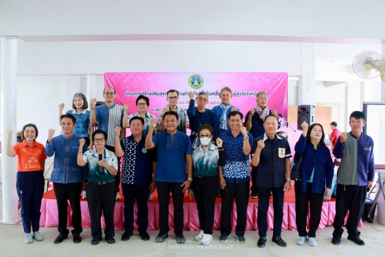โครงการสร้างเสริมสุขภาพ สร้างกำลังใจ เพื่อขับเคลื่อนสังคมผู้สูงวัยจังหวัดแพร่ รุ่นที่ 15