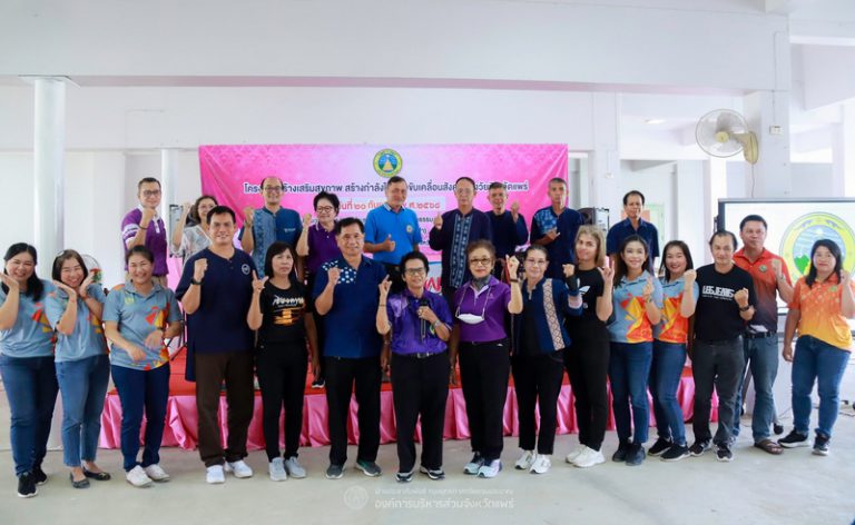 โครงการสร้างเสริมสุขภาพ สร้างกำลังใจ เพื่อขับเคลื่อนสังคมผู้สูงวัยจังหวัดแพร่ รุ่นที่ 24