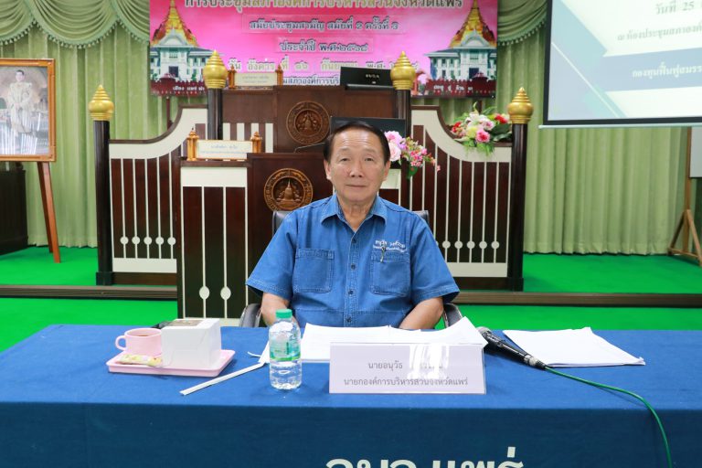 ประชุมคณะกรรมการกองทุนฟื้นฟูสมรรถภาพจังหวัดแพร่ ครั้งที่4/2568