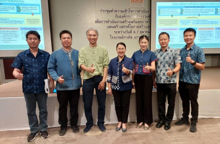 ประชุมทำความเข้าใจการดำเนินงานร่วมสมทบทุนกับองค์กรปกครองส่วนท้องถิ่น เพื่อการดำเนินงานสร้างเสริมสุขภาพในระดับพื้นที่ ภายใต้แผนสร้างสรรค์โอกาสสร้างเสริมสุขภาวะ