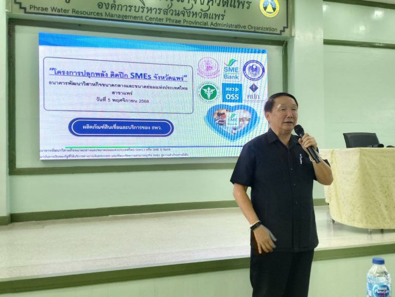 นายกองค์การบริหารส่วนจังหวัดแพร่ ร่วมพบปะผู้ประกอบการ SMEs จังหวัดแพร่ ที่เข้าร่วมโครงการสัมมนา “ปลุกพลัง ติดปีก SMEs จังหวัดแพร่”