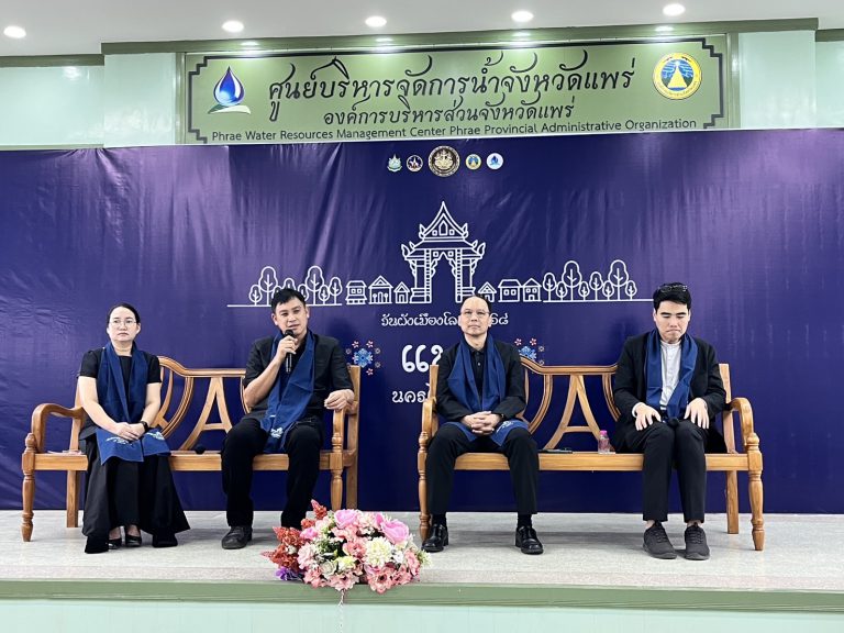 องค์การบริหารส่วนจังหวัดแพร่ เข้าร่วมการเสวนา “แพร่…นครไม้แสนสุข”(Phrae : Wellness Forest City)