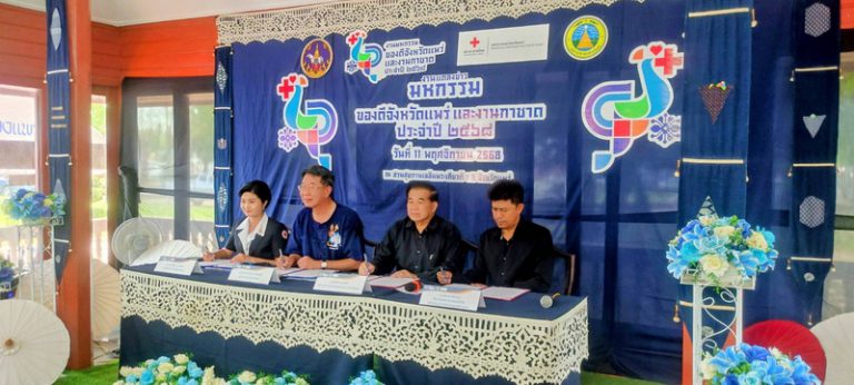 องค์การบริหารส่วนจังหวัดแพร่ ร่วมงานแถลงข่าวการจัดงาน “มหกรรมของดีจังหวัดแพร่และงานกาชาด ประจำปี 2568”