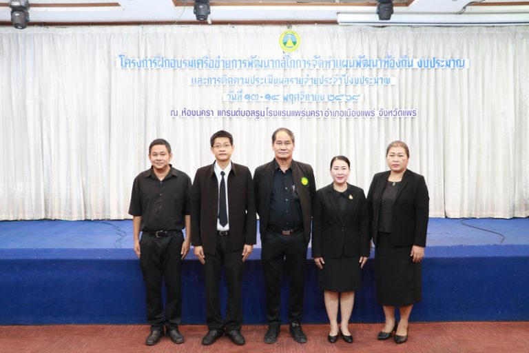 โครงการอบรมเครือข่ายพัฒนากลไกการจัดทำแผนพัฒนาท้องถิ่น งบประมาณ และการติดตามประเมินผลรายจ่ายประจำปีงบประมาณ