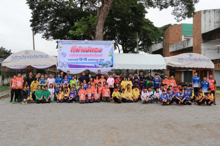 โครงการแข่งขันและส่งนักกีฬาเข้าร่วมการแข่งขันกีฬาเปตอง องค์การบริหารส่วนจังหวัดแพร่