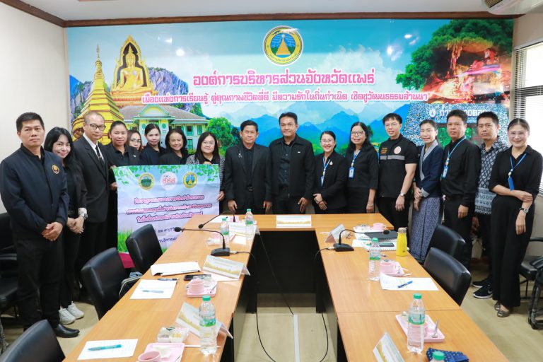 องค์การบริหารส่วนจังหวัดแพร่ ต้อนรับคณะศึกษาดูงานจากองค์การบริหารส่วนจังหวัดเพชรบูรณ์