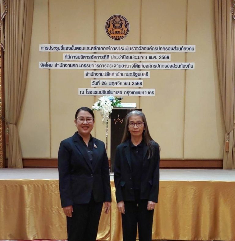องค์การบริหารส่วนจังหวัดแพร่ เข้าร่วมประชุม ชี้แจงขั้นตอนและหลักเกณฑ์ การประเมินรางวัลองค์กรปกครองส่วนท้องถิ่นที่มีการบริหารจัดการที่ดี ประจำปีงบประมาณ พ.ศ. 2569