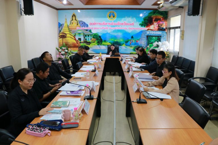 ประชุมหัวหน้าส่วนราชการและผู้อำนวยการสถานศึกษาในสังกัดองค์การบริหารส่วนจังหวัดแพร่ ครั้งที่ 1/2569