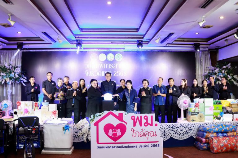 องค์การบริหารส่วนจังหวัดแพร่ ร่วมพิธีเปิดงานวันคนพิการสากลจังหวัดแพร่ ประจำปี 2568