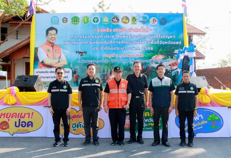 องค์การบริหารส่วนจังหวัดแพร่ ร่วมกิจกรรมรณรงค์ป้องกันปัญหาไฟป่าและหมอกควันเชิงปฏิบัติการในพื้นที่จังหวัดแพร่ ประจำปีงบประมาณ พ.ศ. 2569