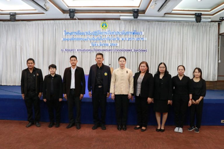 โครงการสัมมนาเชิงปฏิบัติการจัดทำประเด็นการพัฒนาขององค์กรปกครองส่วนท้องถิ่น (พ.ศ.2571-2575)