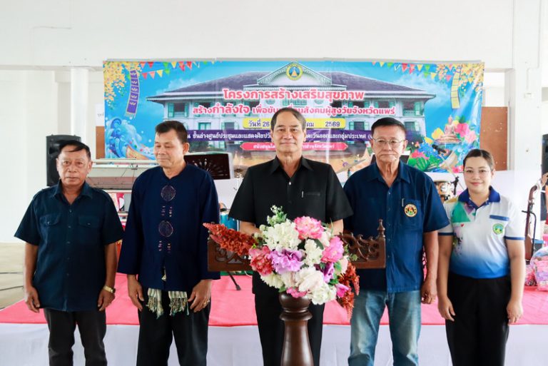 โครงการสร้างเสริมสุขภาพผู้สูงอายุ ตำบลแม่ยางตาล รุ่นที่ 4