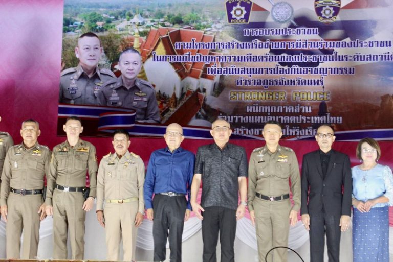 องค์การบริหารส่วนจังหวัดแพร่ ร่วมพิธีเปิดการฝึกอบรมโครงการสร้างเครือข่ายการมีส่วนร่วมของประชาชนในการแก้ไขปัญหาความเดือดร้อนของประชาชนในระดับสถานีตำรวจ เพื่อสนับสนุนการป้องกันอาชญากรรม ตำรวจภูธรจังหวัดแพร่ ประจำปีงบประมาณ พ.ศ. 2569