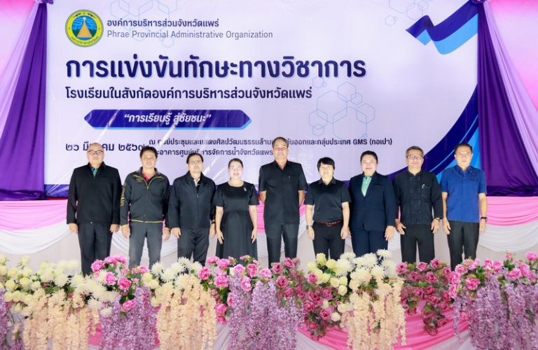 การแข่งขันทักษะทางวิชาการโรงเรียนในสังกัด อบจ.แพร่