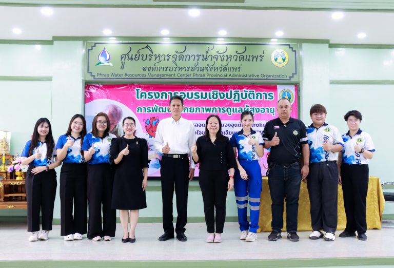 “อบจ.แพร่ จัดเต็มความรู้ + ลงมือจริง อัปสกิลพยาบาลวิชาชีพ รพ.สต. ในสังกัด อบจ.แพร่“ อบรมเชิงปฏิบัติการ เพิ่มพลังการดูแลผู้ป่วยฉุกเฉิน ทั้ง Stroke  และ STEMI