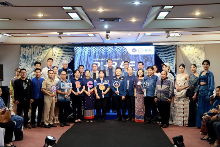 องค์การบริหารส่วนจังหวัดแพร่ ร่วมงานแถลงข่าว Phrae Kickoff : Phrae Next