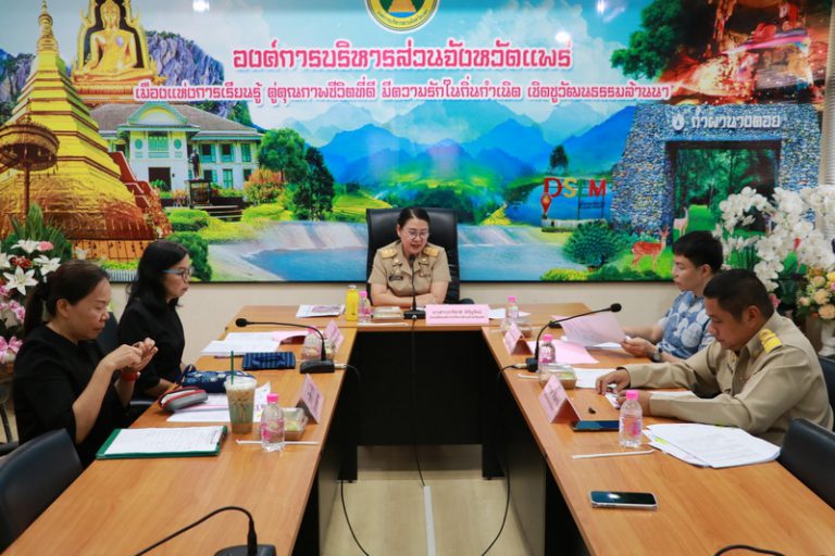 ประชุมคณะกรรมการดำเนินการสรรหาและเลือกสรรพนักงานจ้างสังกัดองค์การบริหารส่วนจังหวัดแพร่ ครั้งที่ 2/2569