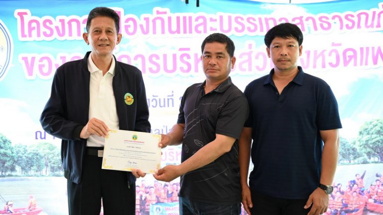 อบจ.แพร่ จัดฝึกอบรมป้องกันและบรรเทาสาธารณภัย เสริมศักยภาพบุคลากรและเครือข่ายรับมือภัยพิบัติอย่างเป็นระบบ