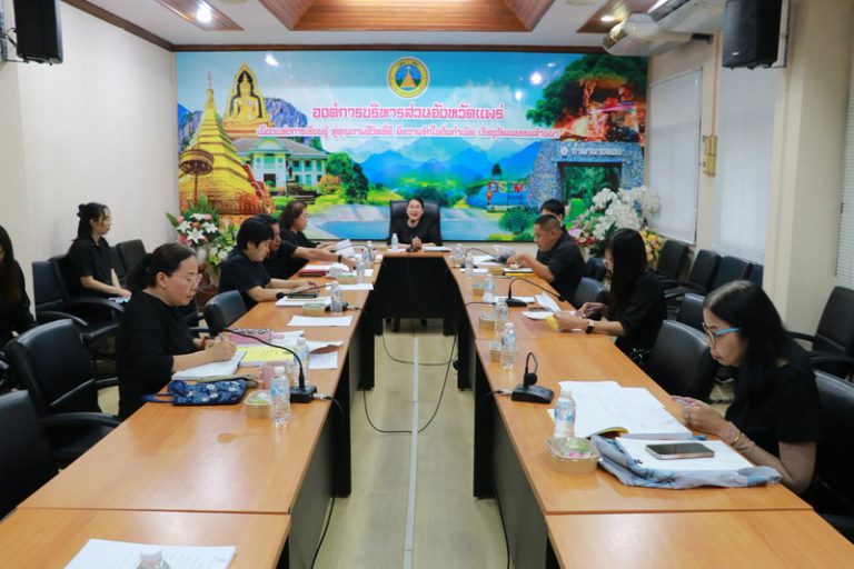ประชุมคณะกรรมการสนับสนุนการจัดทำแผนพัฒนาองค์การบริหารส่วนจังหวัดแพร่ ครั้งที่ 2/2569
