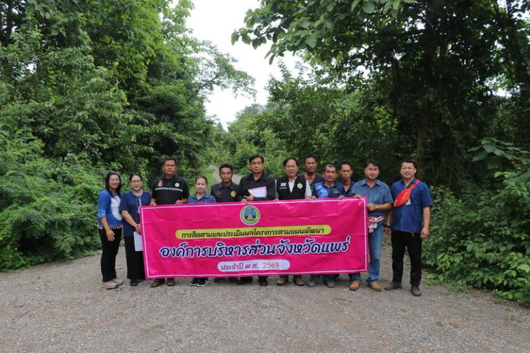 คณะกรรมการติดตามและประเมินผลแผนพัฒนาองค์การบริหารส่วนจังหวัดแพร่ ( พ.ศ. 2566 – 2570 )