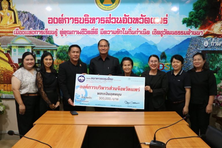 องค์การบริหารส่วนจังหวัดแพร่ ร่วมมอบเงินอุดหนุนให้กับมหาวิทยาลัยแม่โจ้-แพร่ เฉลิมพระเกียรติ เพื่อใช้ดำเนินโครงการสัปดาห์วิทยาศาสตร์แห่งชาติ ส่วนภูมิภาค ประจำปี 2569