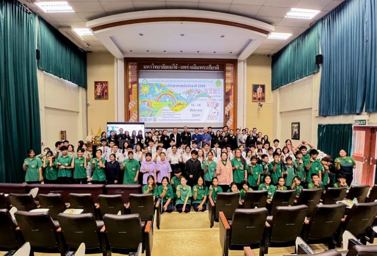 มหาวิทยาลัยแม่โจ้-แพร่ เฉลิมพระเกียรติ ร่วมกับ องค์การบริหารส่วนจังหวัดแพร่ ดำเนินการจัดกิจกรรมสัปดาห์วิทยาศาสตร์แห่งชาติ ส่วนภูมิภาค ประจำปี 2569 Science Week 2026
