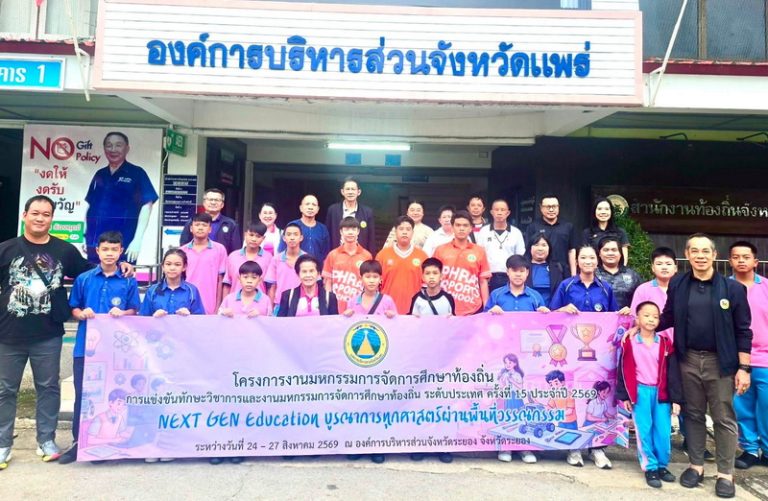 คณะผู้บริหาร องค์การบริหารส่วนจังหวัดแพร่ ร่วมส่ง และกล่าวให้โอวาทและให้พรแก่คณะครูและนักเรียน เดินทางไปร่วมการแข่งขันทักษะวิชาการและงานมหกรรมการจัดการศึกษาท้องถิ่น ระดับประเทศ ประจำปี 2569