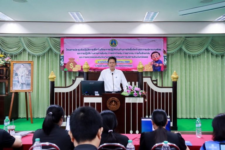 โครงการประชุมเชิงปฏิบัติการด้านการจัดซื้อจัดจ้างฯรุ่นที่1