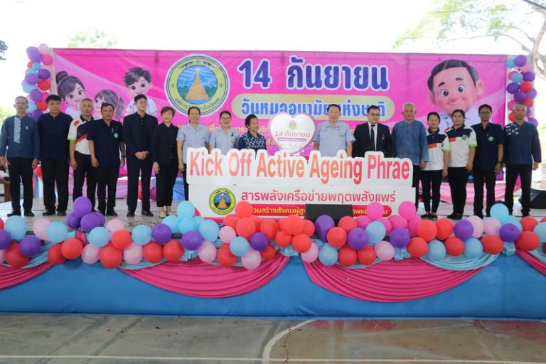 โครงการอบรมเชิงปฏิบัติการเพื่อพัฒนาระบบบริการสุขภาพปฐมภูมิของโรงพยาบาลส่งเสริมสุขภาพตำบล สังกัดองค์การบริหารส่วนจังหวัดแพร่