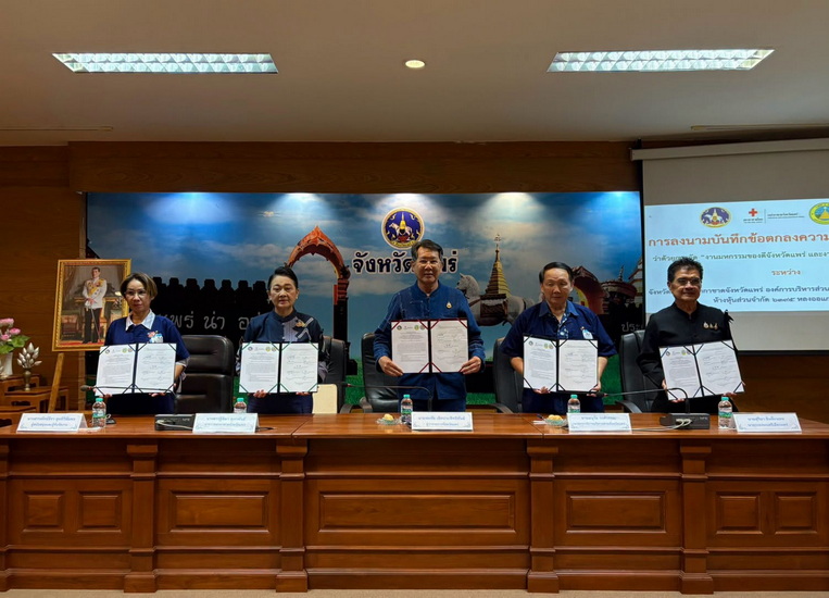 องค์การบริหารส่วนจังหวัดแพร่ ร่วมลงนาม MOU ในการจัดงานมหกรรมของดีและงานกาชาด ประจำปี 2569 ร่วมกับ 5 หน่วยงานภาคีเครือข่าย