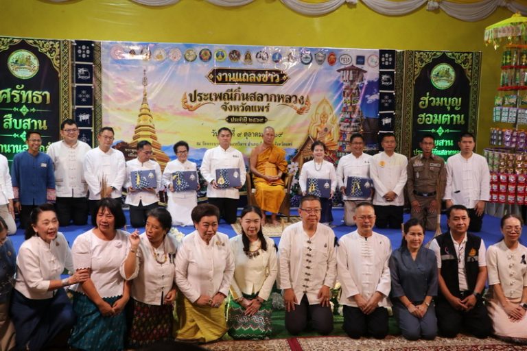 งานประเพณีกิ๋นสลากหลวงจังหวัดแพร่ ประจำปี 2569