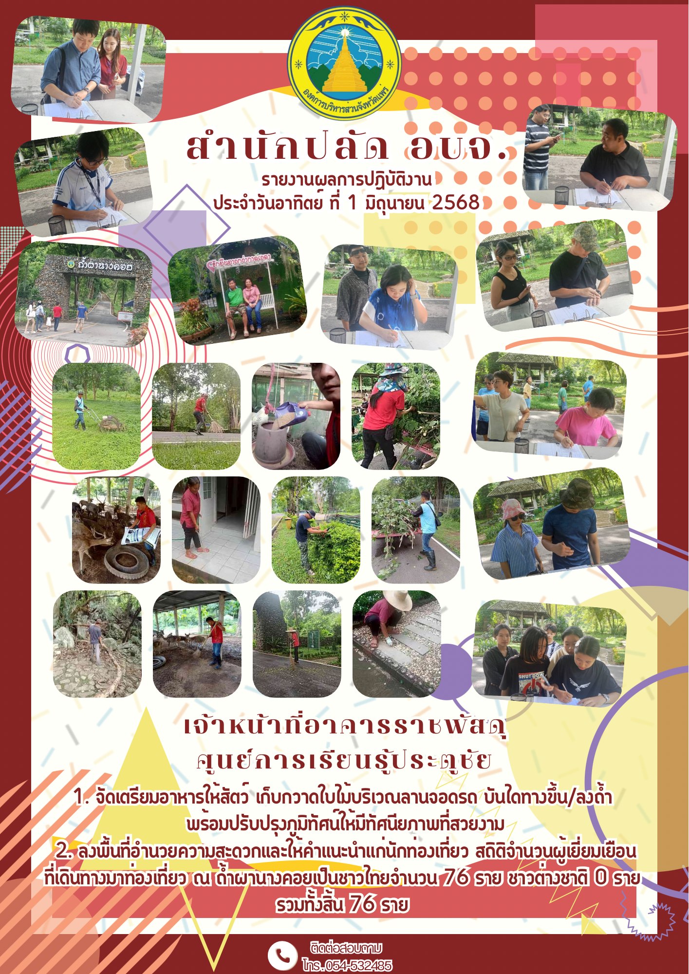 รายงานการปฏิบัติงาน