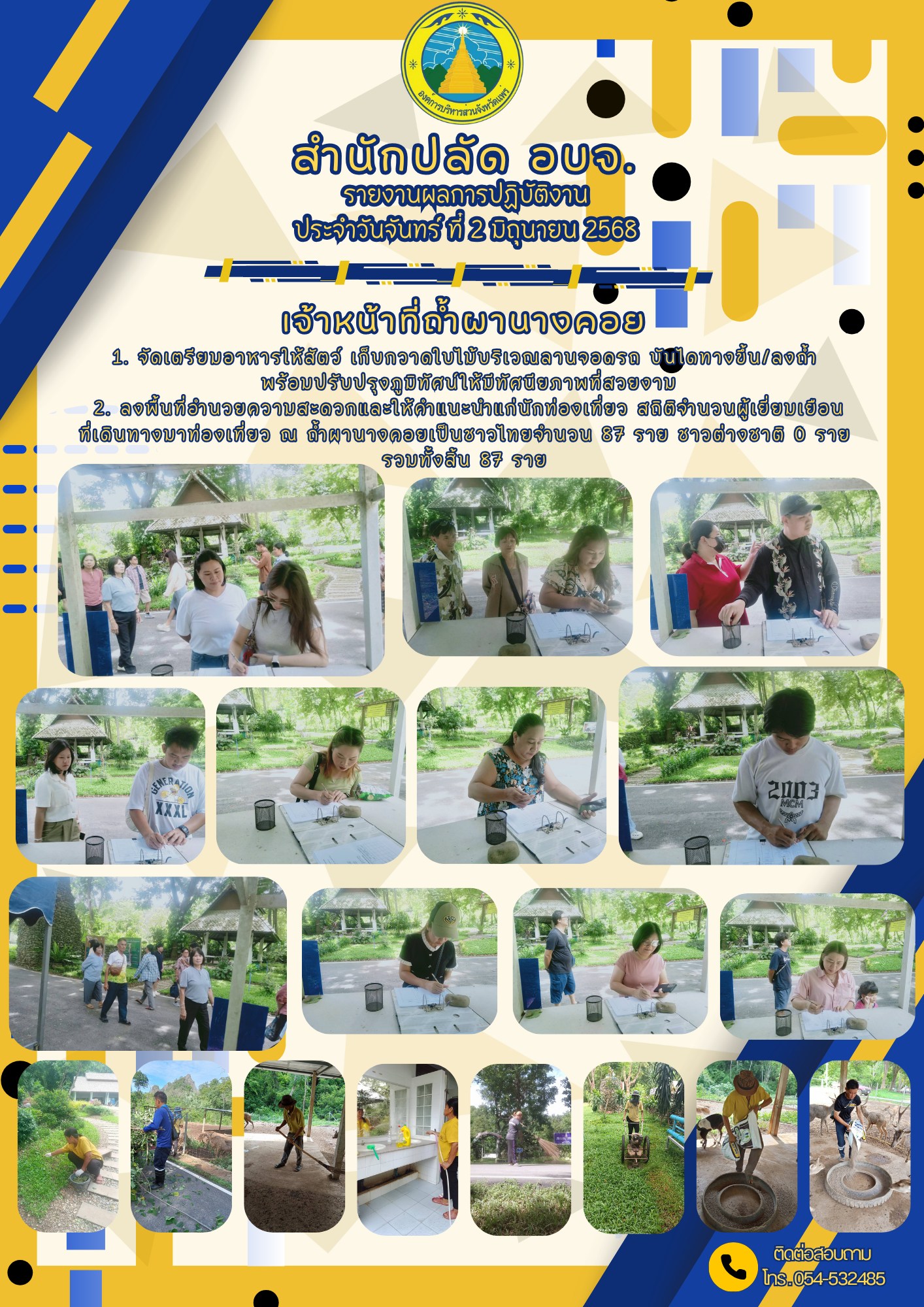 รายงานการปฏิบัติงาน