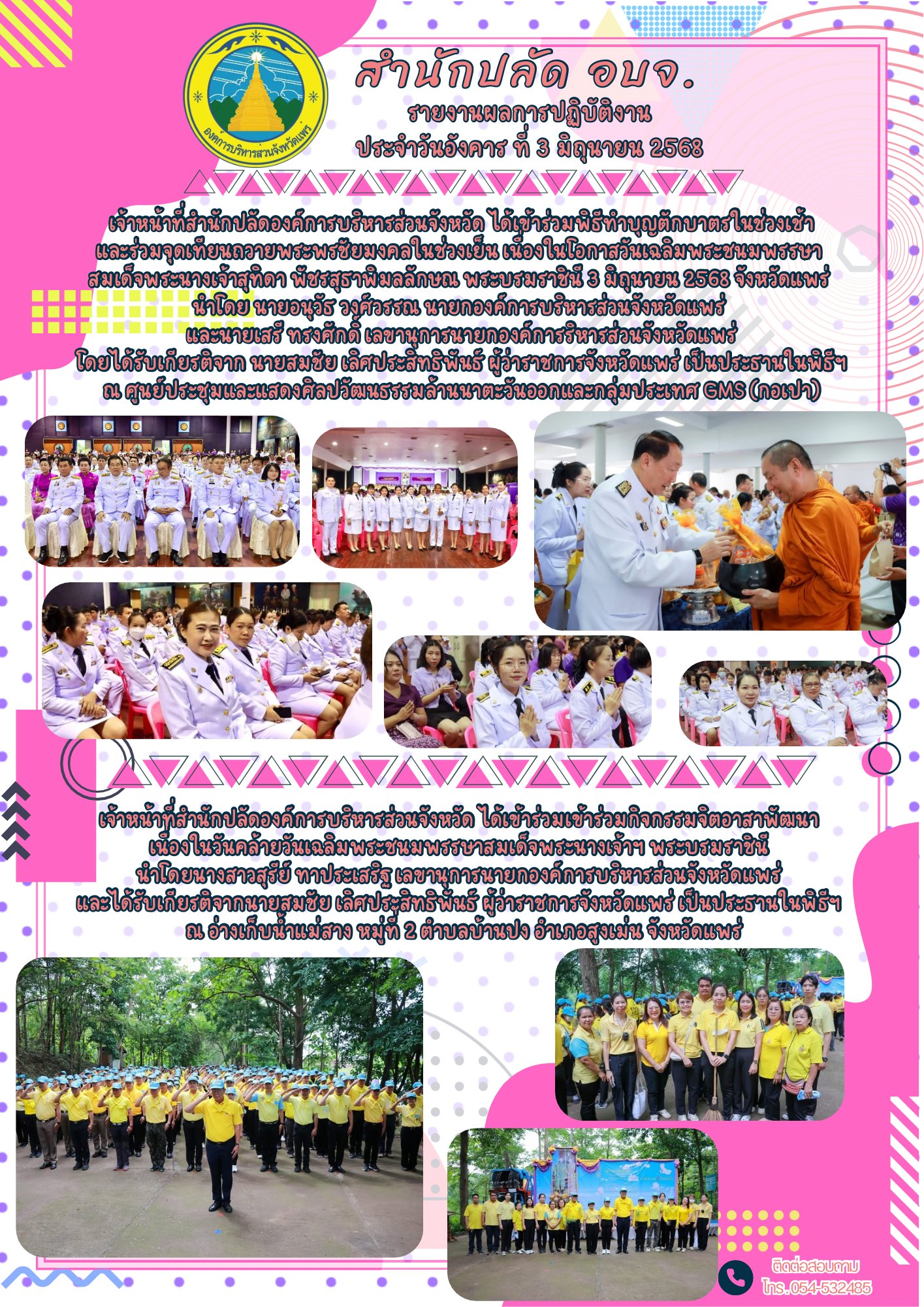 รายงานการปฏิบัติงาน