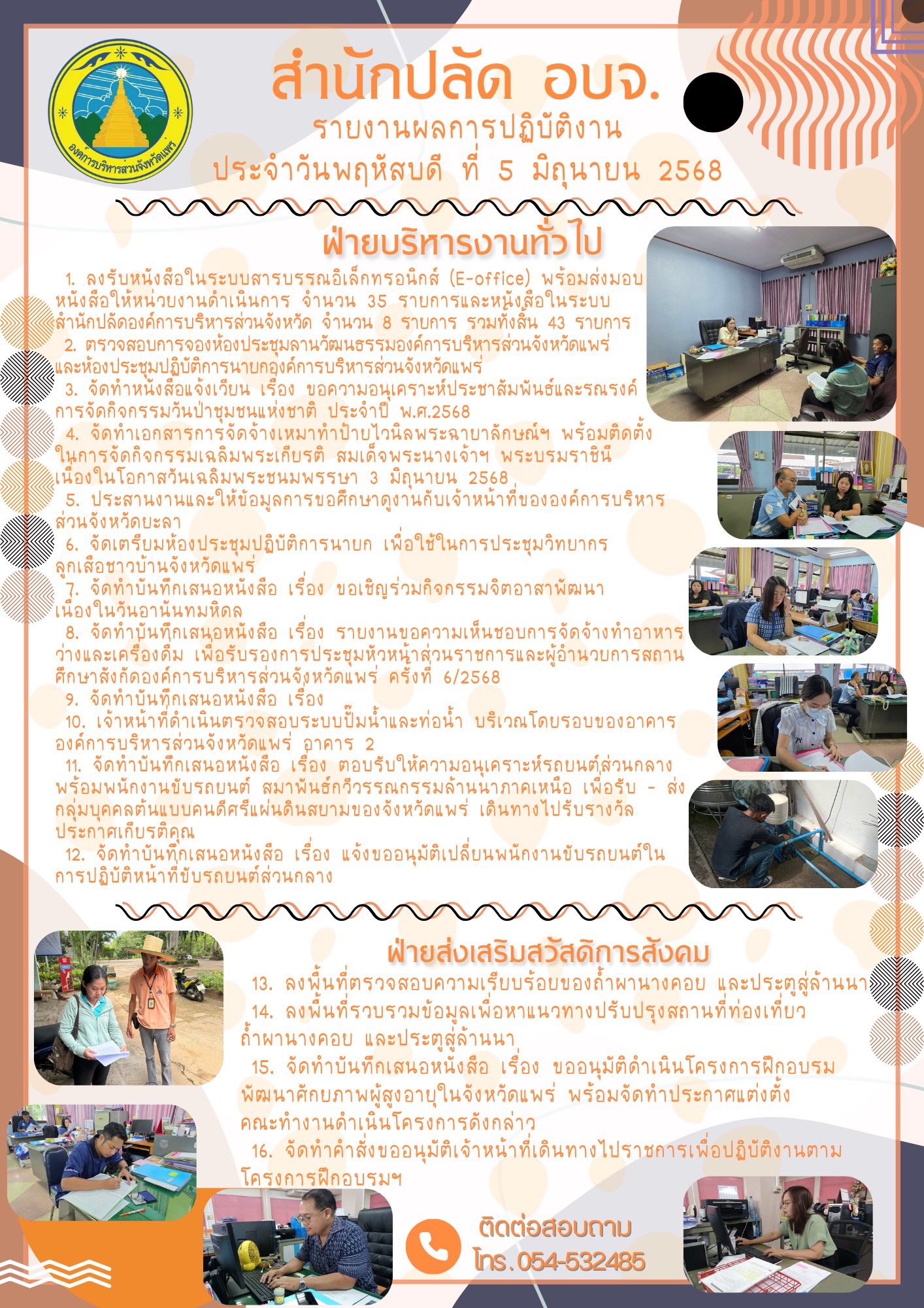 รายงานการปฏิบัติงาน