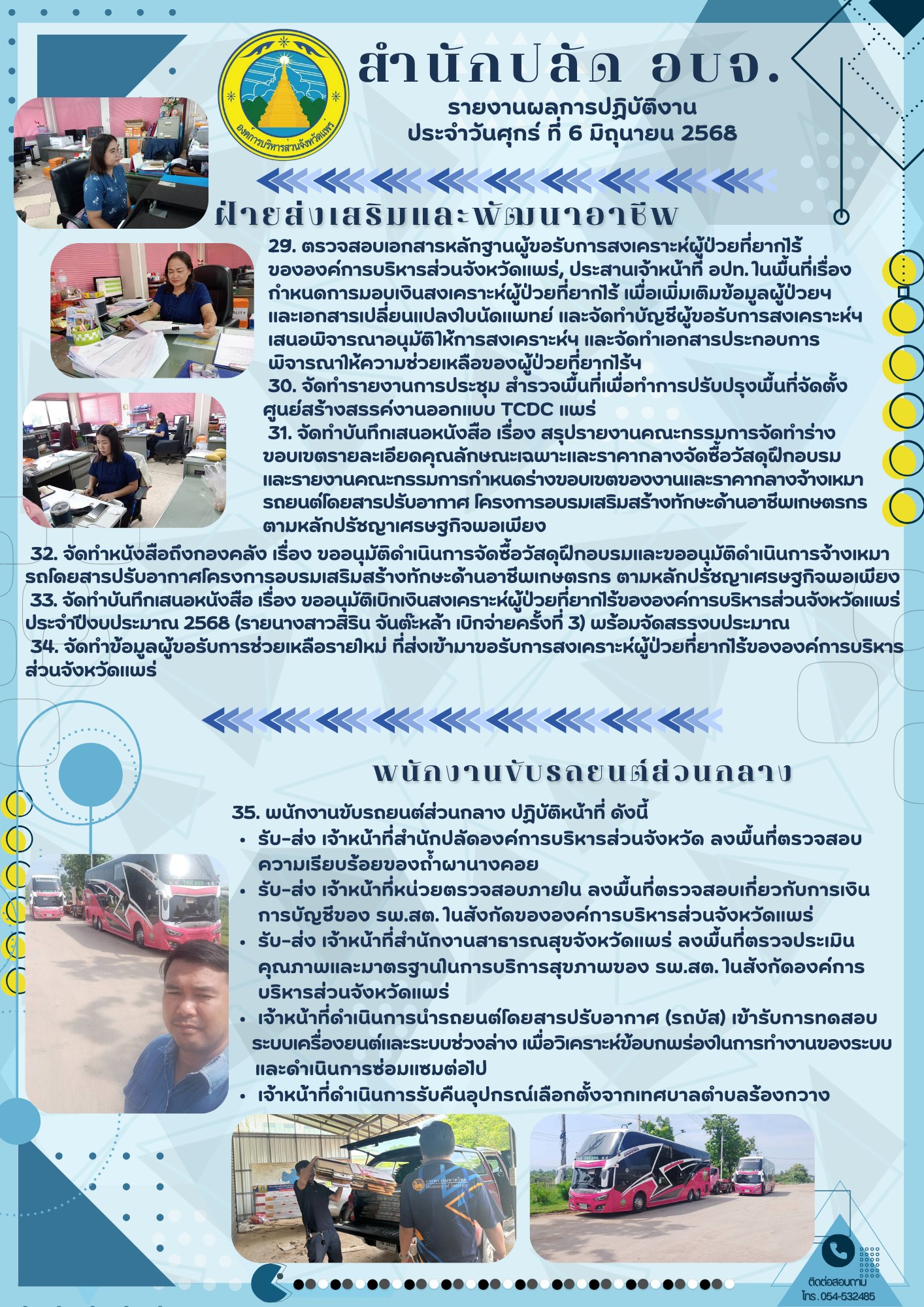 รายงานการปฏิบัติงาน