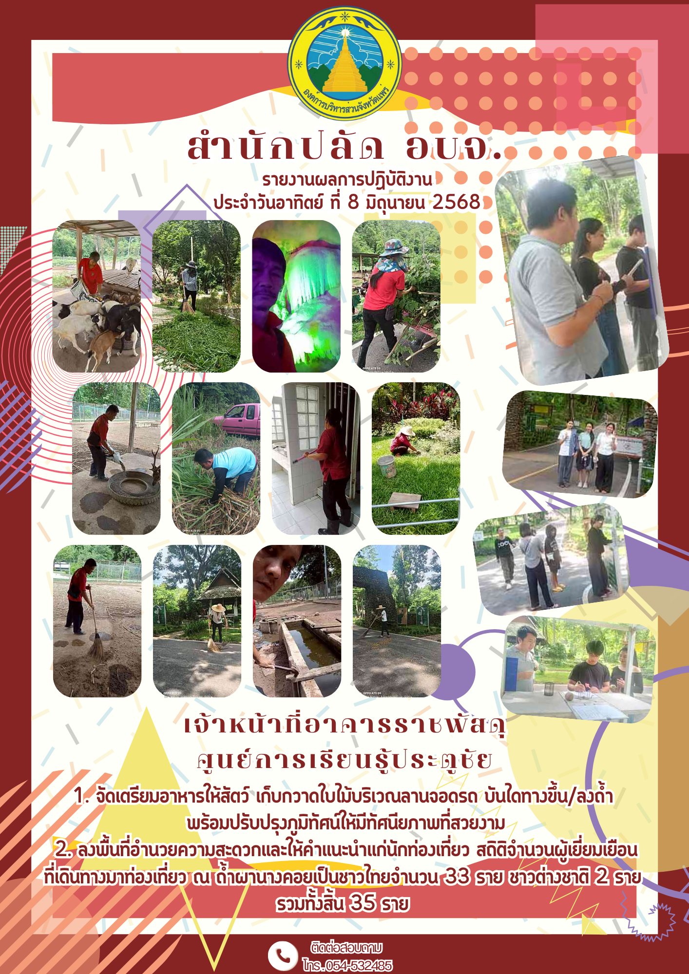 รายงานการปฏิบัติงาน
