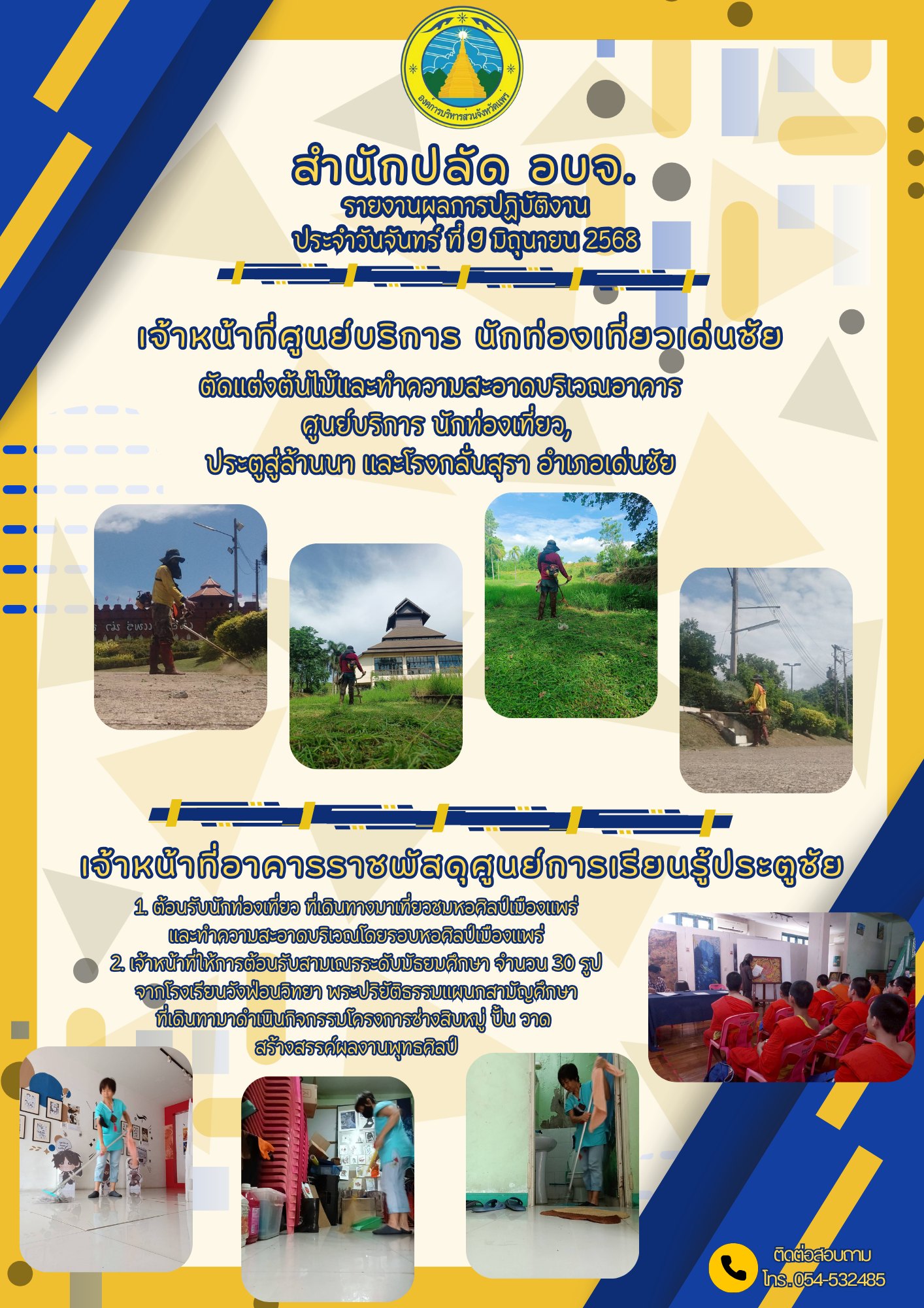 รายงานการปฏิบัติงาน