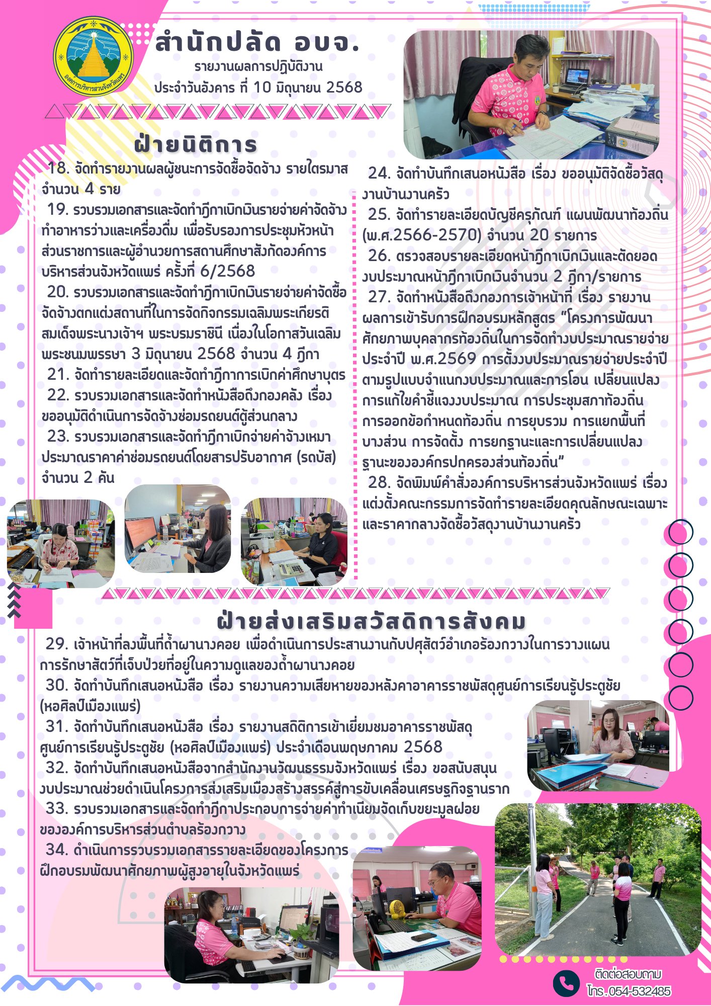 รายงานการปฏิบัติงาน