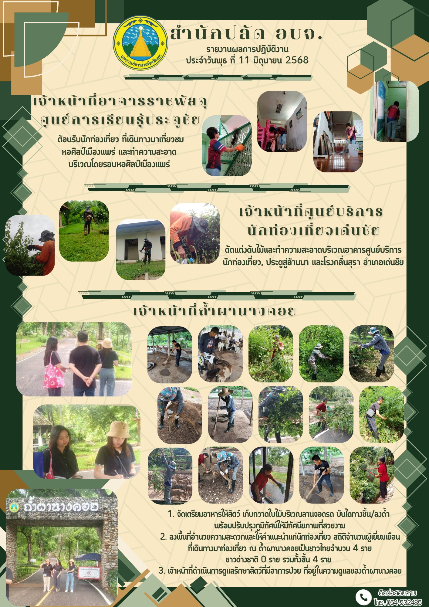 รายงานการปฏิบัติงาน