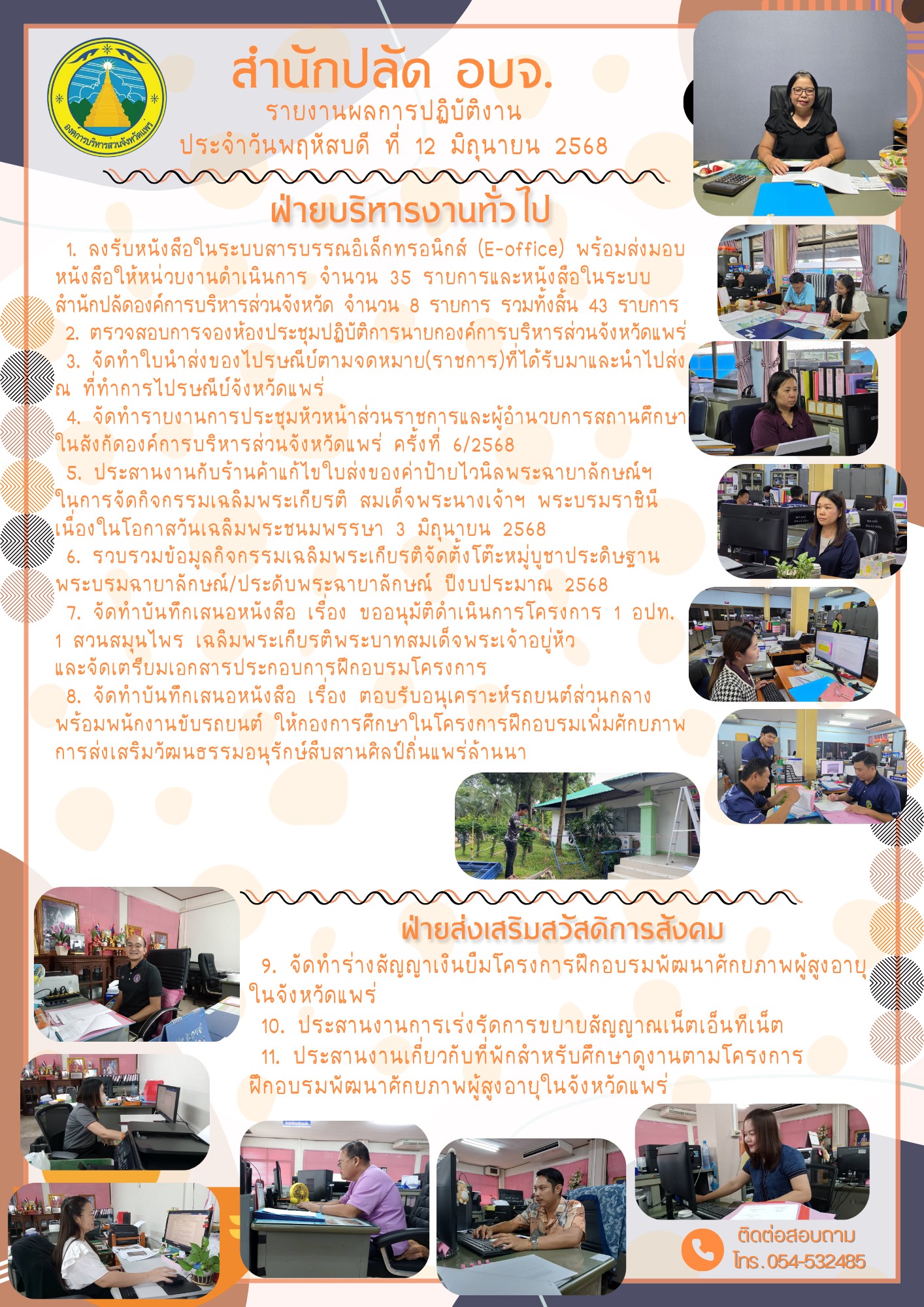 รายงานการปฏิบัติงาน