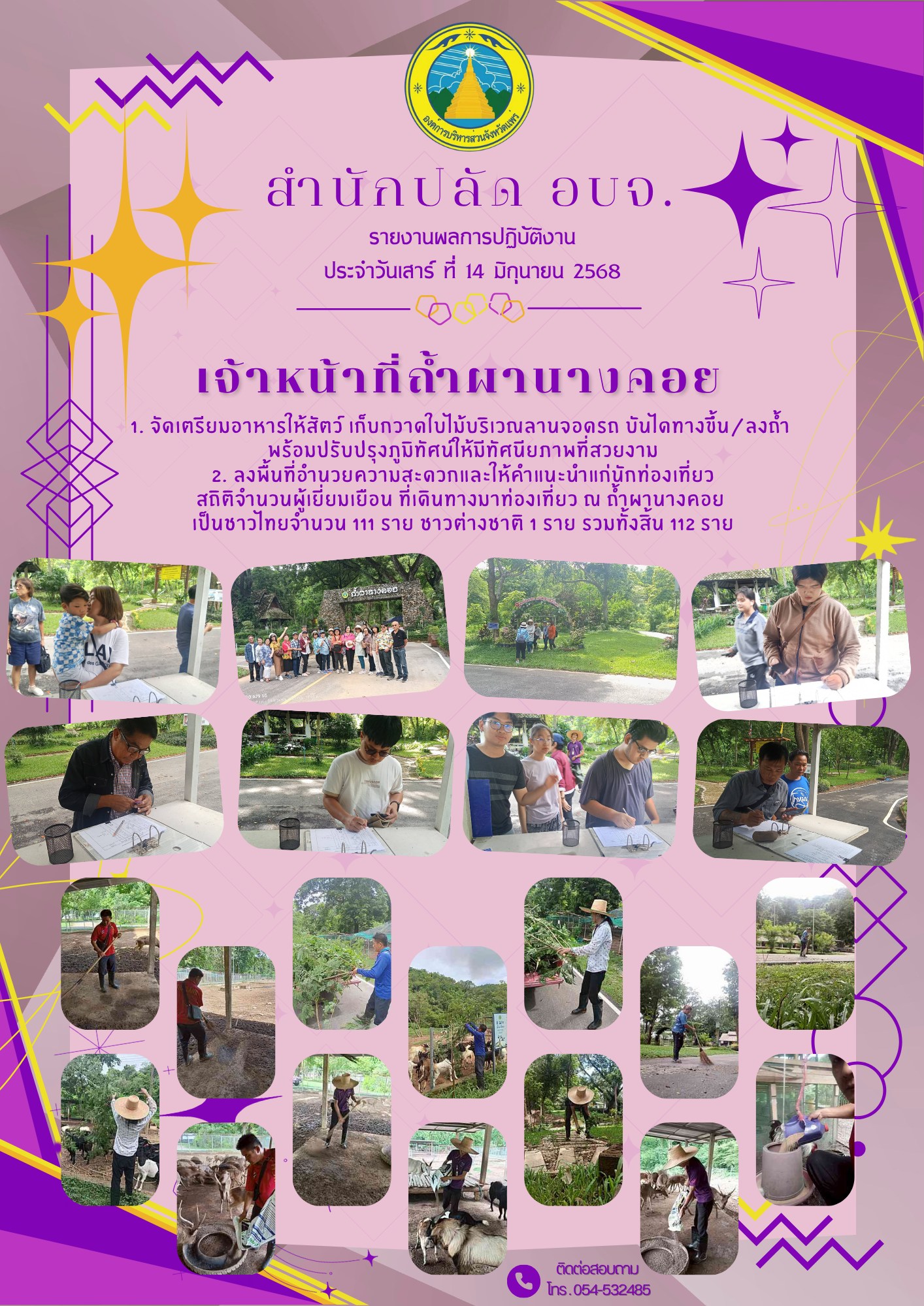 รายงานการปฏิบัติงาน