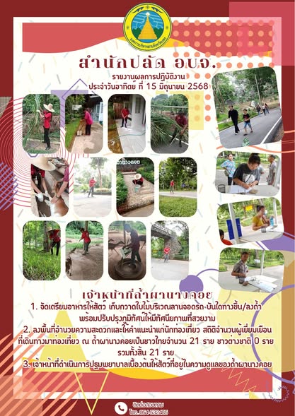 รายงานการปฏิบัติงาน