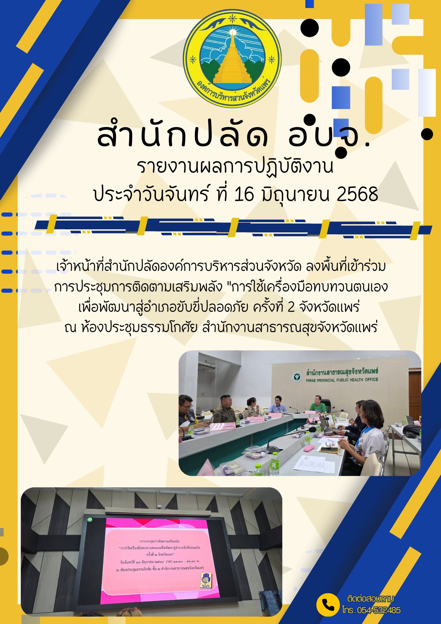 รายงานการปฏิบัติงาน