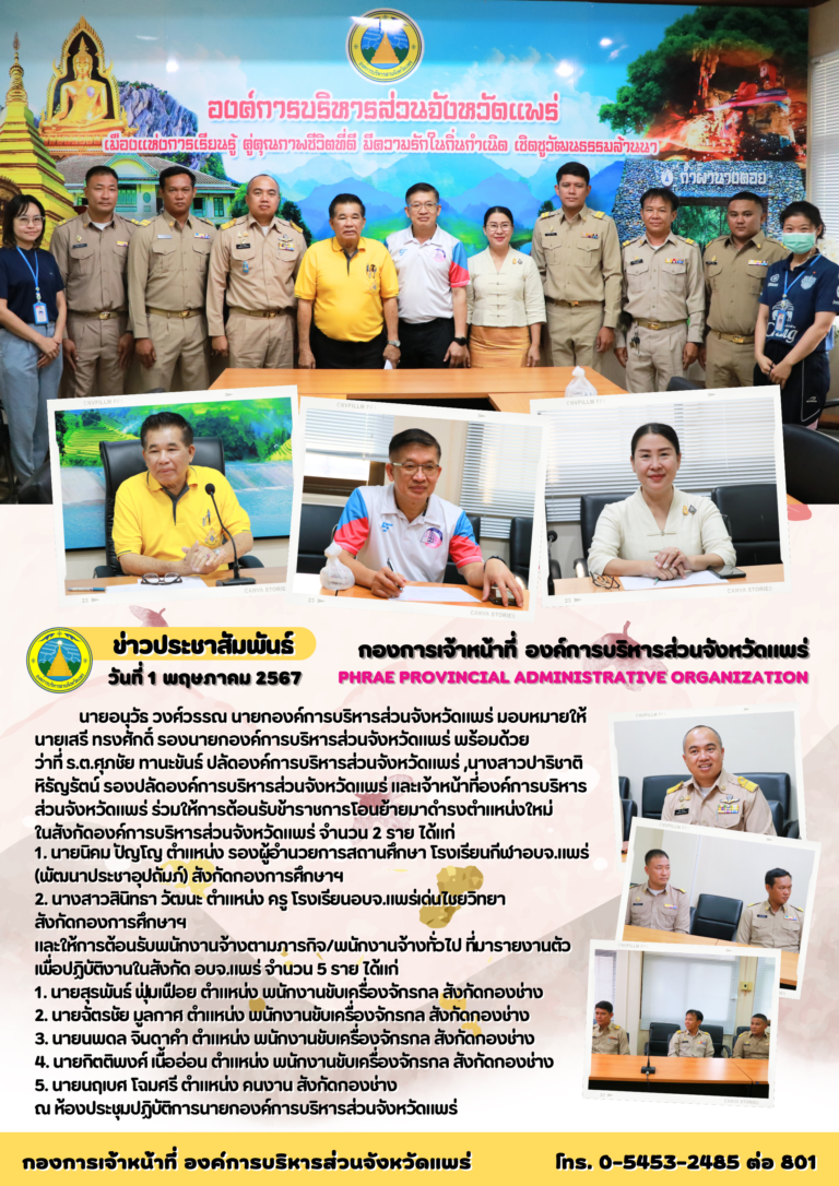 ร่วมต้อนรับข้าราชการ และพนักงานจ้างตามภารกิจ/พนักงานจ้างทั่วไป