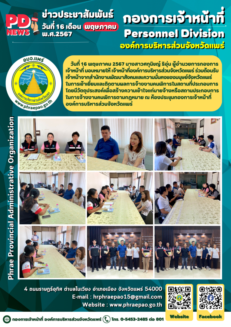 การเข้าเยี่ยมและติดตามผลการจ้างงานคนพิการในสถานที่ประกอบการ
