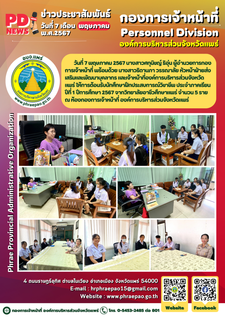 ต้อนรับนักศึกษาฝึกประสบการณ์วิชาชีพ