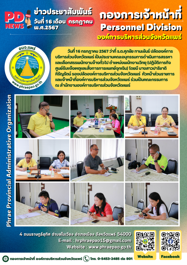 ดำเนินการสรรหาและเลือกสรรพนักงานจ้างทั่วไป ตำแหน่งพนักงานวิทยุ (ปฏิบัติภารกิจศูนย์รับแจ้งเหตุและสั่งการการแพทย์ฉุกเฉิน)