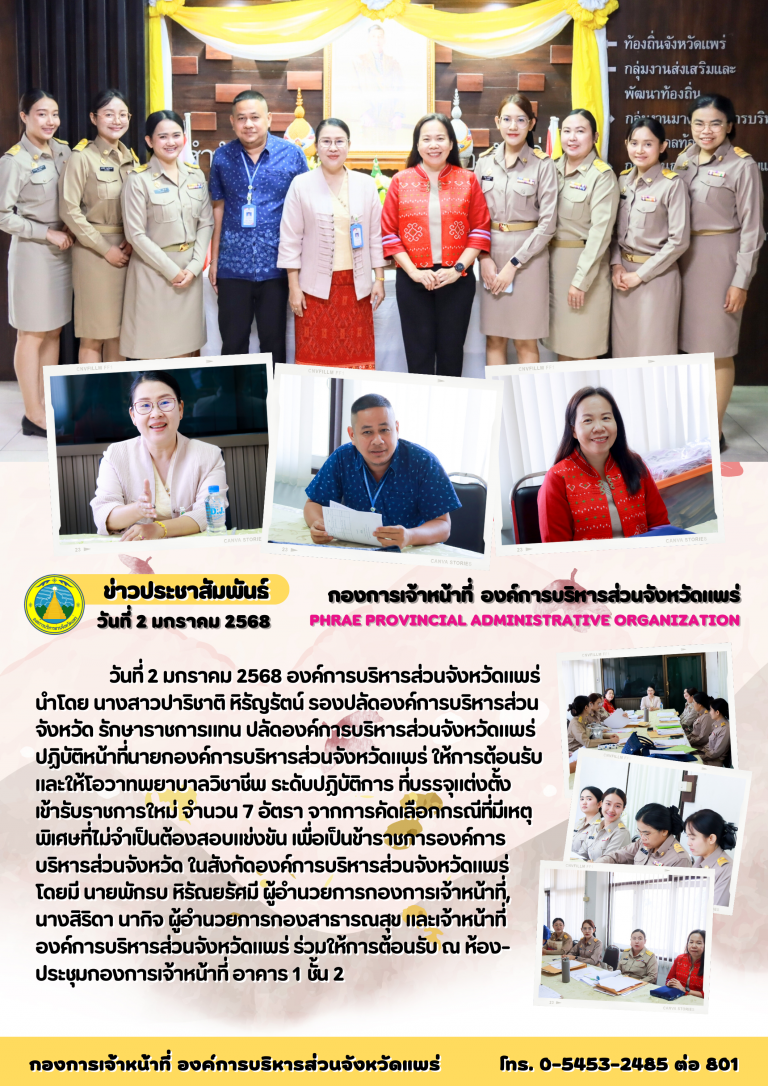 ให้การต้อนรับพยาบาลวิชาชีพ ระดับปฏิบัติการ ที่บรรจุแต่งตั้งเข้ารับราชการใหม่ จำนวน 7 อัตรา