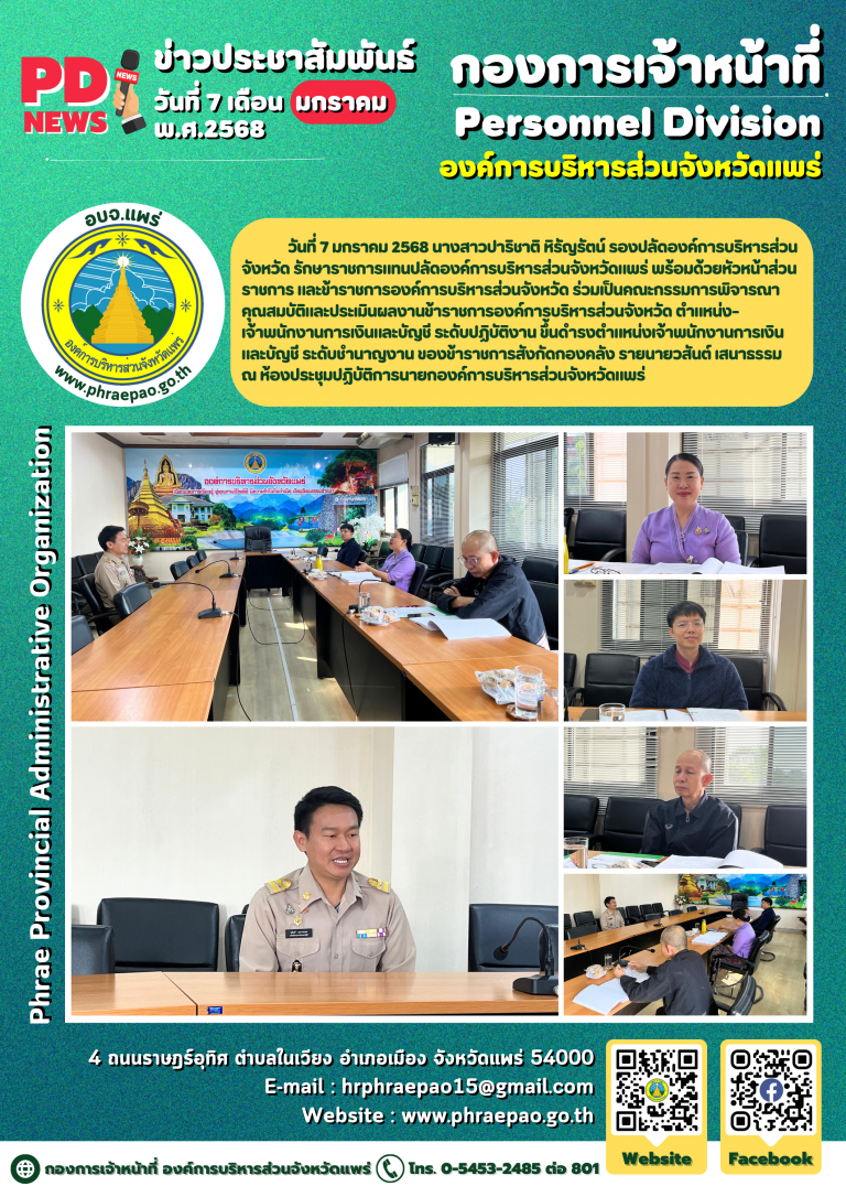 คณะกรรมการพิจารณาคุณสมบัติและประเมินผลงานข้าราชการองค์การบริหารส่วนจังหวัด ตำแหน่งเจ้าพนักงานการเงินและบัญชี